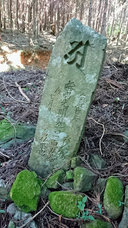 桜山 六人塚