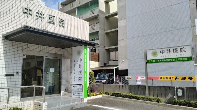 中井医院