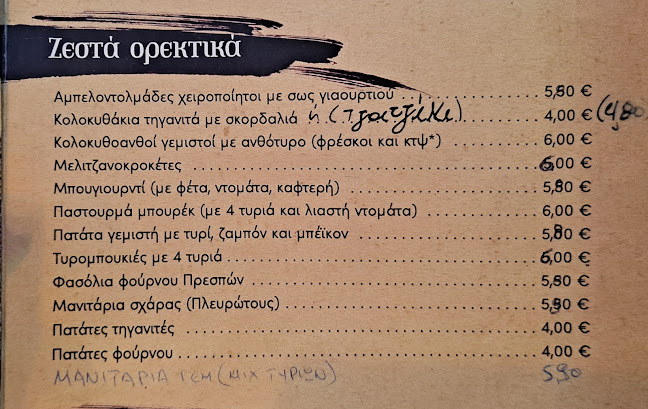 Εστιατόριο Ουζερί - Το Γεντί