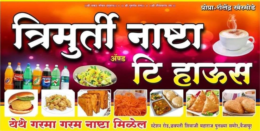 ञिमुर्ति नाष्टा टी हाऊस