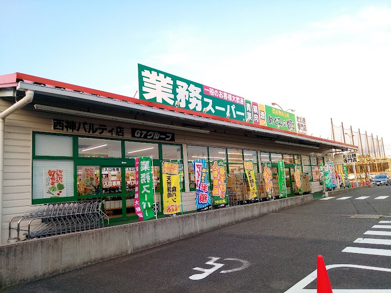 業務スーパー 西神パルティ店