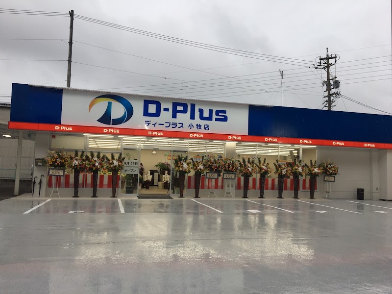 D-Plus ディープラス小牧店