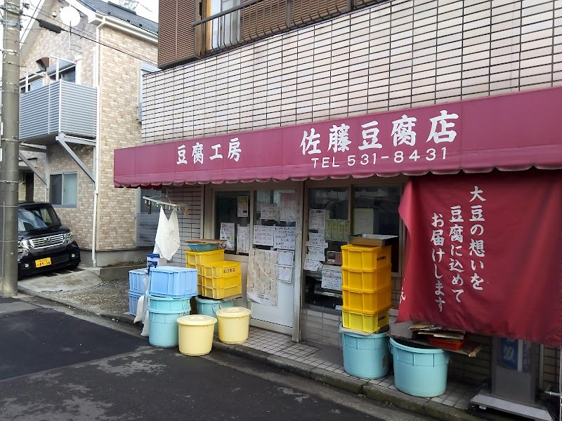 佐藤豆腐店
