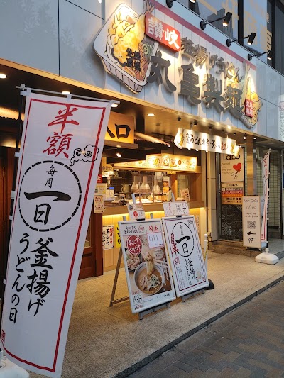 丸亀製麺蕨東口