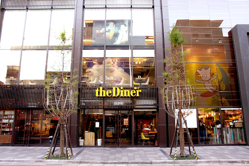 the Diner 樂子信義旗艦店