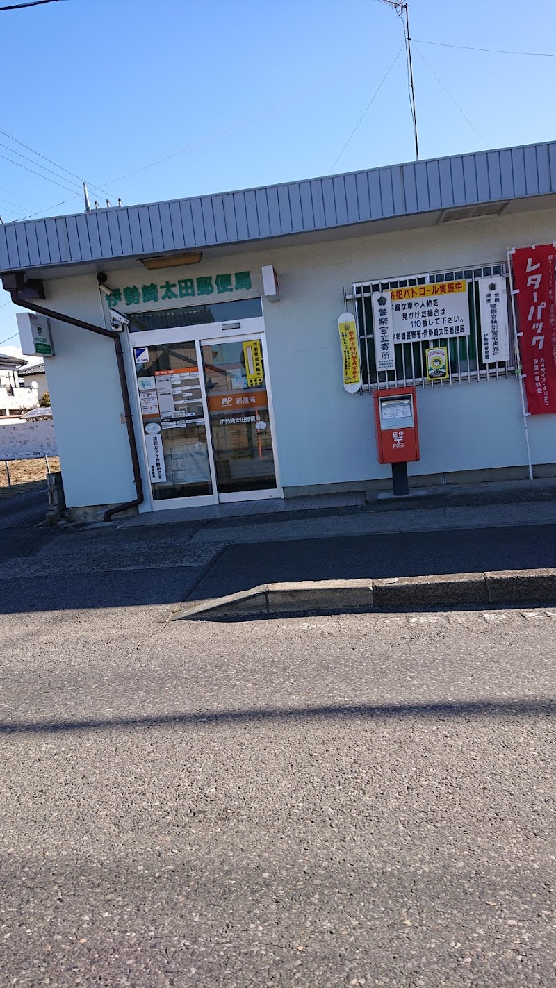 伊勢崎太田郵便局