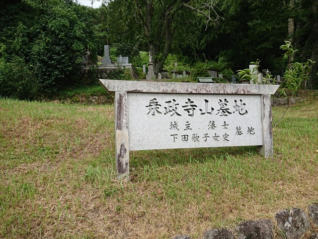 乗政寺山墓地 城主・藩士墓地 下田歌子女史墓地