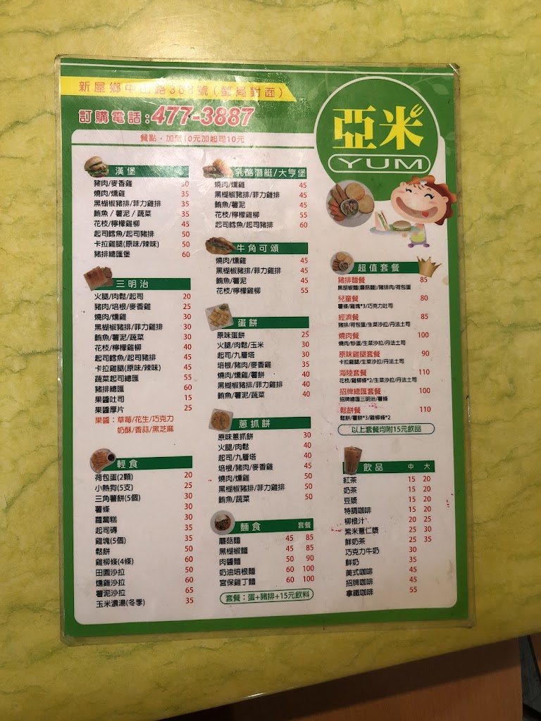 桃園市新屋區亞米Brunch 早午餐- 台灣餐廳推薦手搖推薦甜點推薦買一送一優惠訊息