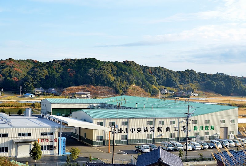 掛川中央茶業新工場