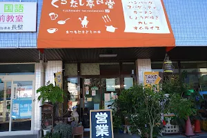 Kuchinashi-tei image
