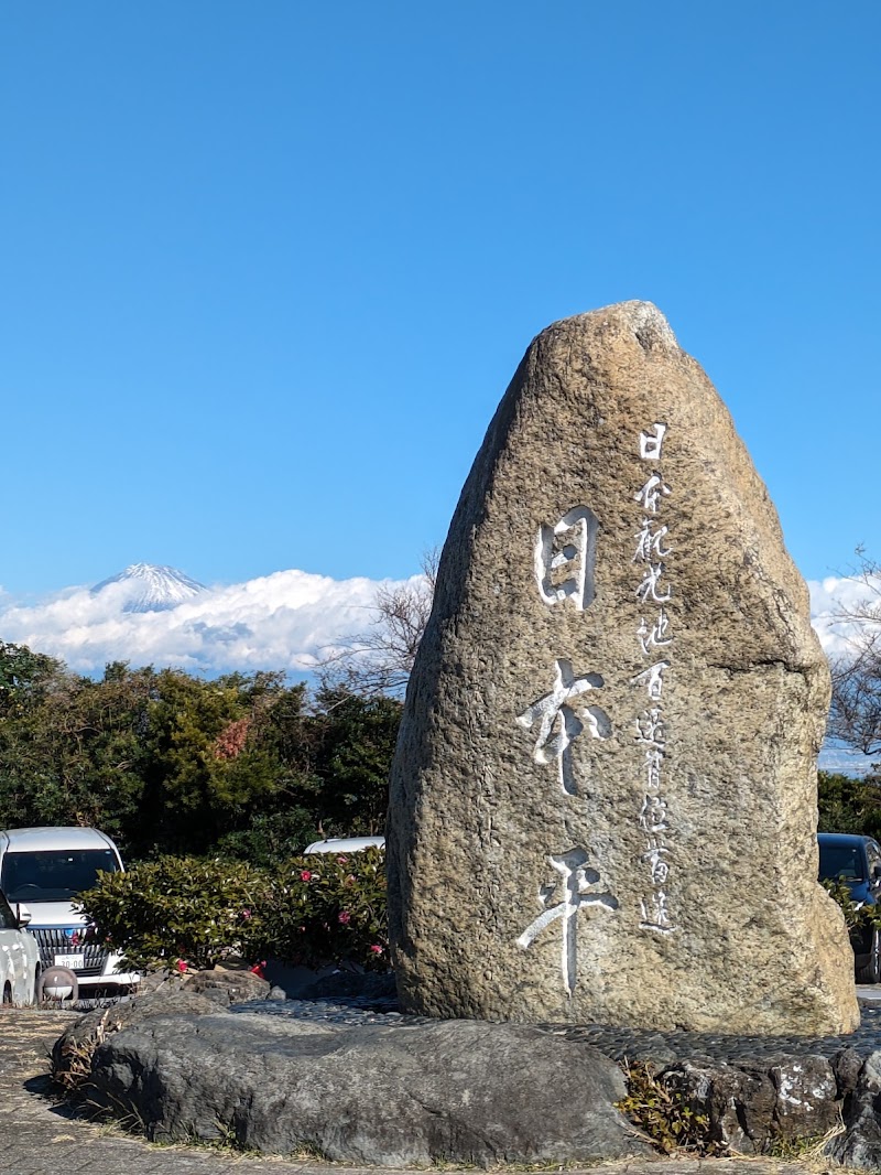 日本観光地百選 石碑