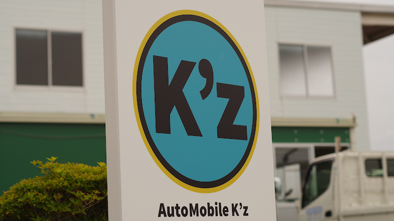 株式会社 K'z自動車