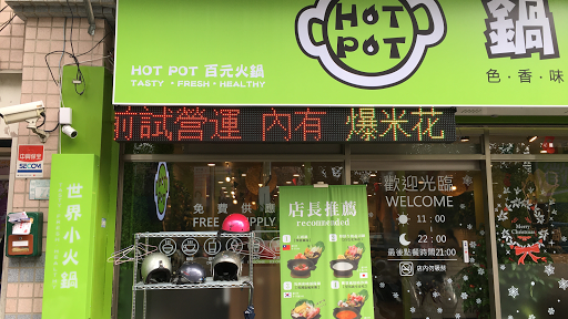 鍋賣局百元小火鍋-鶯歌國華店