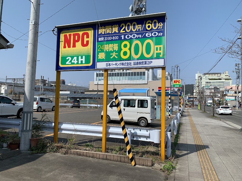 NPC24H福島駅前第２パーキング