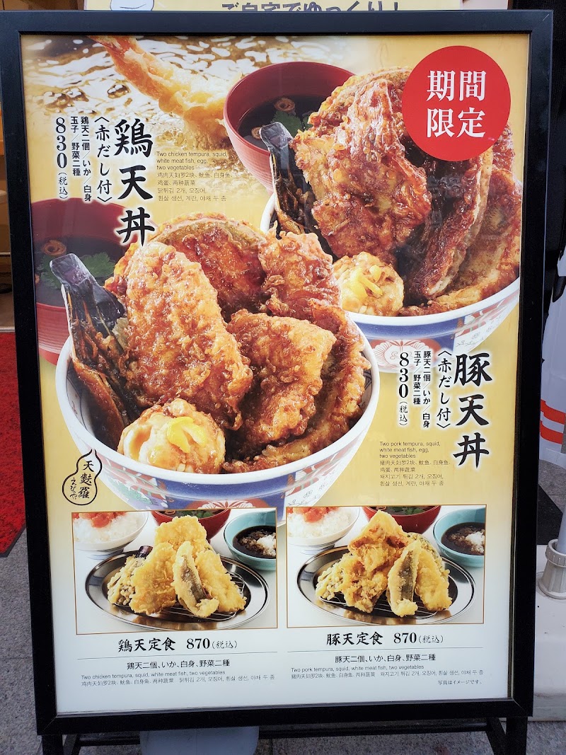 天麩羅 えびのや 南森町 大阪府大阪市北区天神橋 天ぷら店 レストラン グルコミ