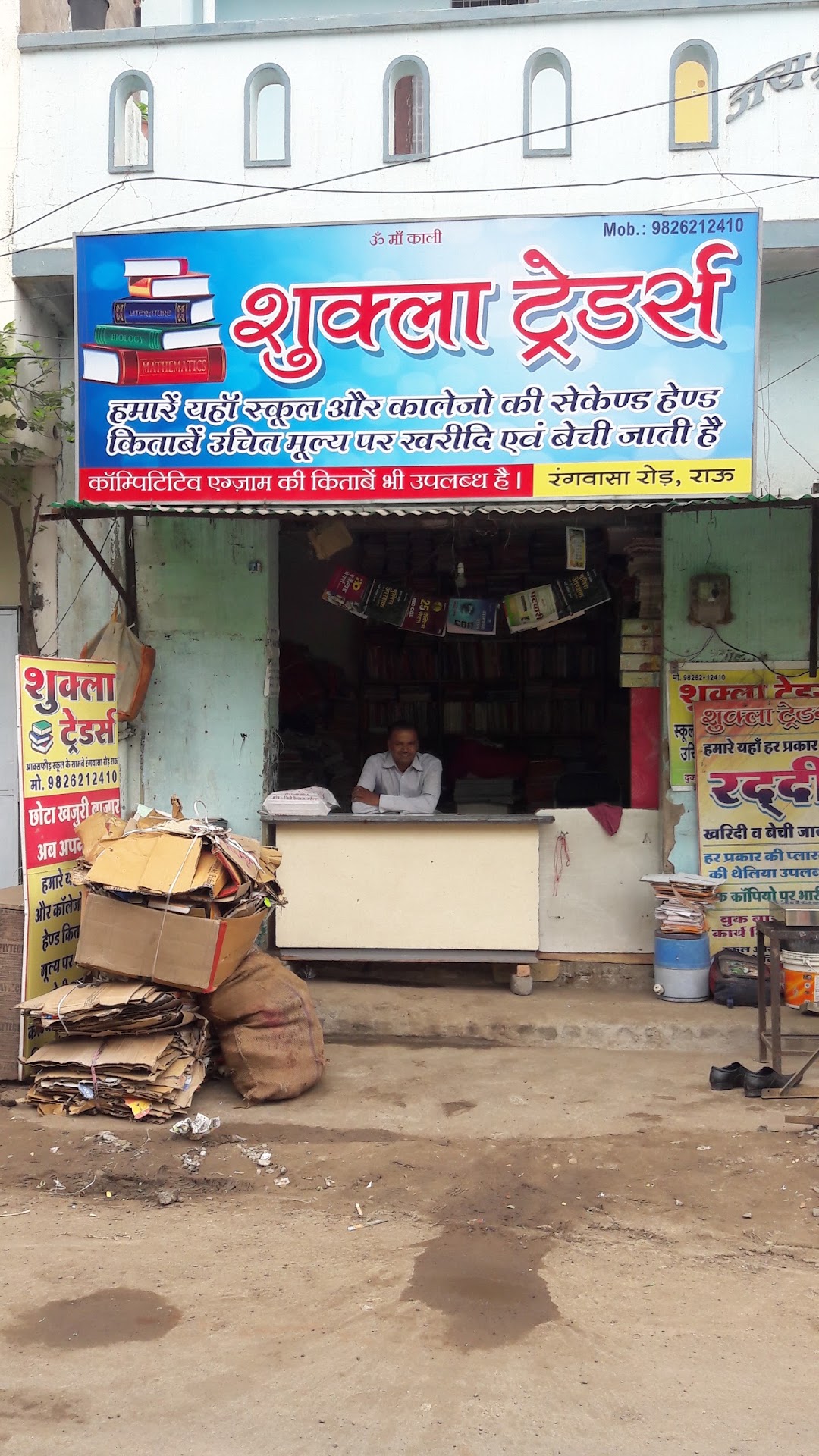 Shukla Traders