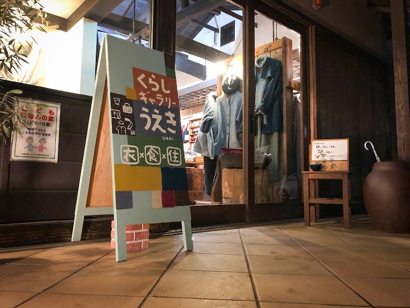 うつわの店ちゃぶだい 福島県福島市御山東壁谷沢 陶磁器専門店 ホームセンター グルコミ
