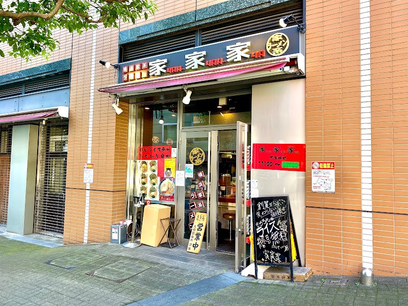 横浜家系ラーメン 家家家