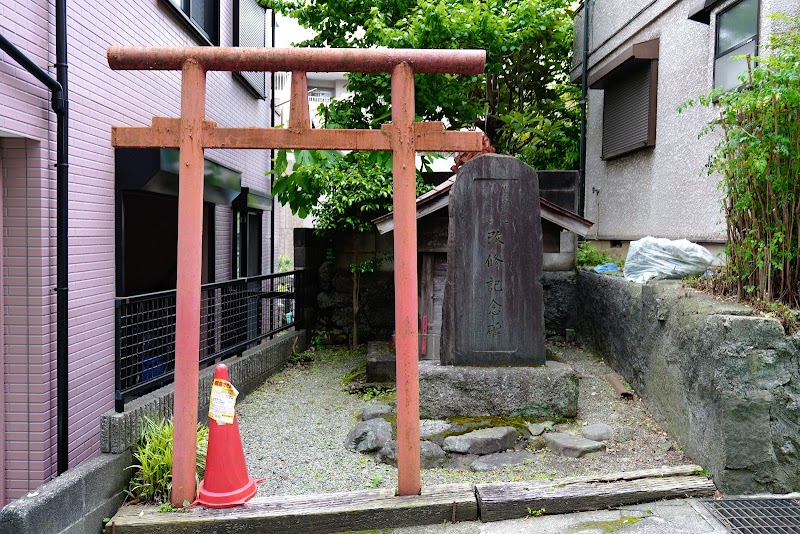 旧東海道権太坂改修記念碑
