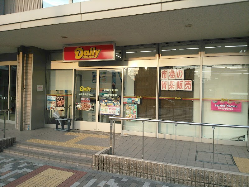 デイリーヤマザキ 神戸中央市場店