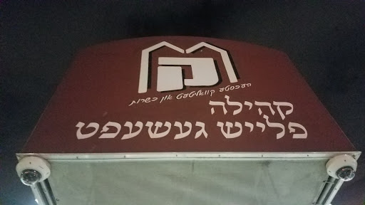 Butcher Shop «Kehilla Butcher Store», reviews and photos, 1183 49th St, Brooklyn, NY 11219, USA