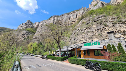 Ресторант 'Пещерата'