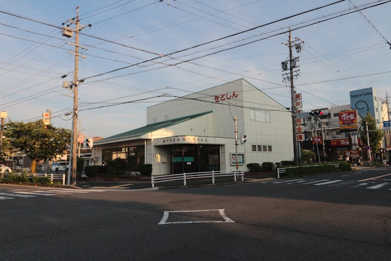 瀬戸信用金庫 大野木支店