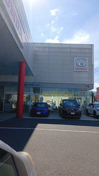 Honda Cars 福岡 小倉店