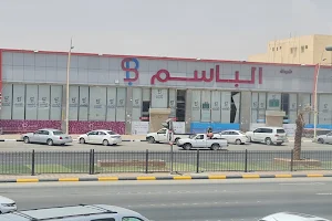 Al Basem 5 Riyal Shop image