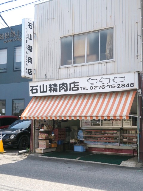 石山精肉売店