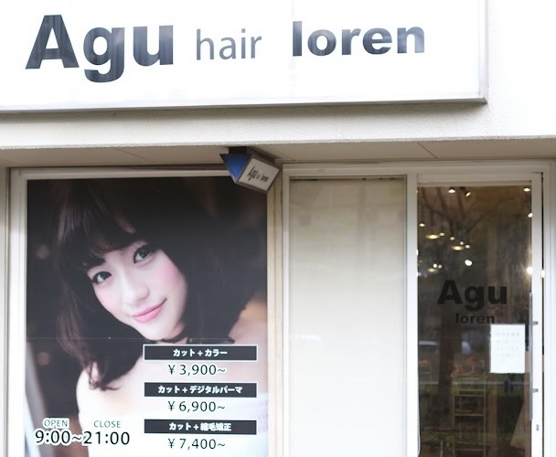 Agu hair loren守山