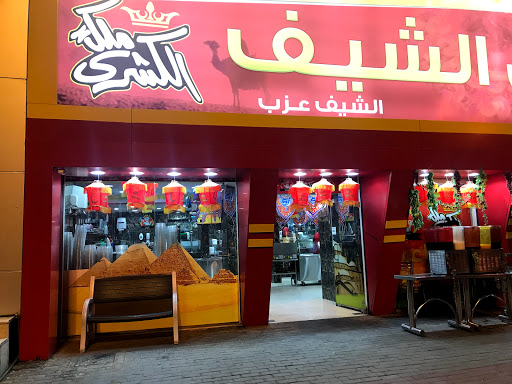 مطاعم كشري الشيف 