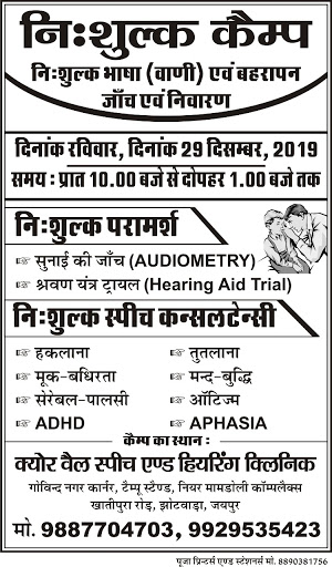 Cure Well Speech and Hearing Clinic - Speech Therapist in Jaipur, Hearing Aid in Jaipur, Bera Test, OAE Test, Best Audiologist
