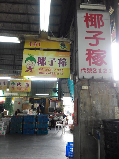 台中果菜市場