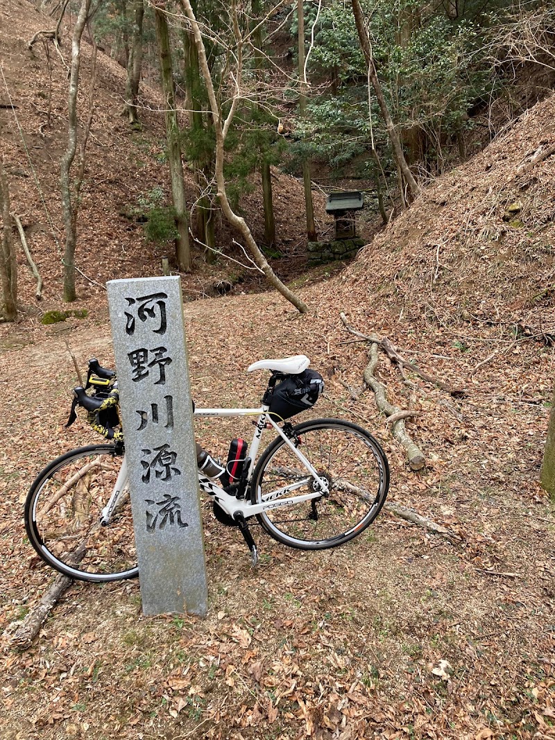 河野川源流