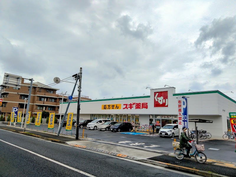 スギドラッグ 上水本町店