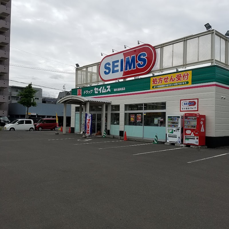 ドラッグセイムス 環状通美園店