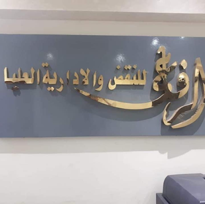 مكتب الأستاذ أحمد الرفاعي المحامي
