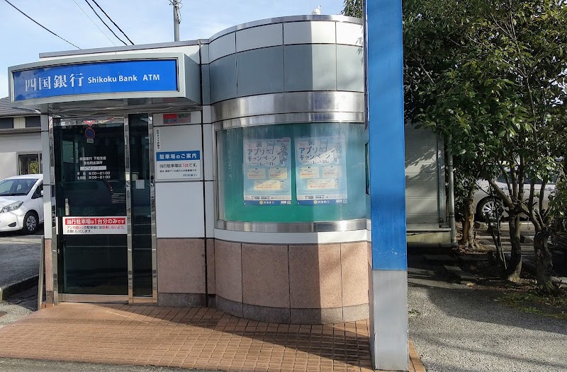 四国銀行 若松町ATM（下知支店）
