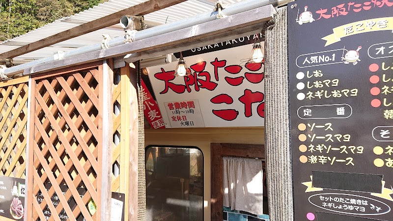 大阪たこ焼きこなもん庄原店