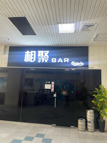 相聚 Bar (Xiang Ju Bar)