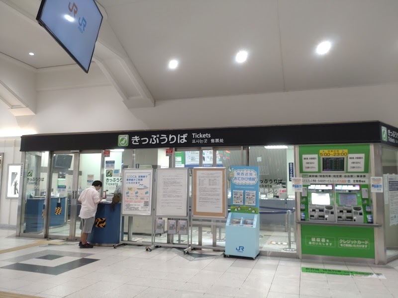 JR三ノ宮駅中央口 みどりの窓口