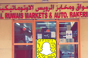 AL RUWAIS AUTOMATIC BAKERY AND MARKETS.أسواق ومخابز الرويس الأوتوماتيكية image