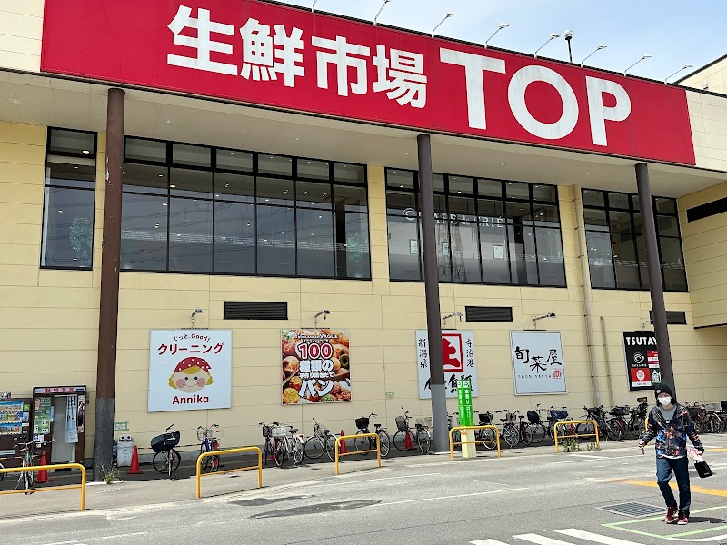 生鮮市場TOP 川越店