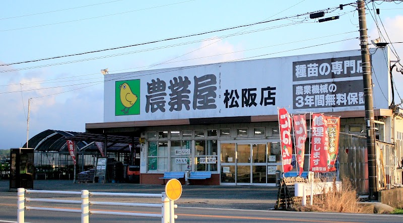 農業屋 松阪店