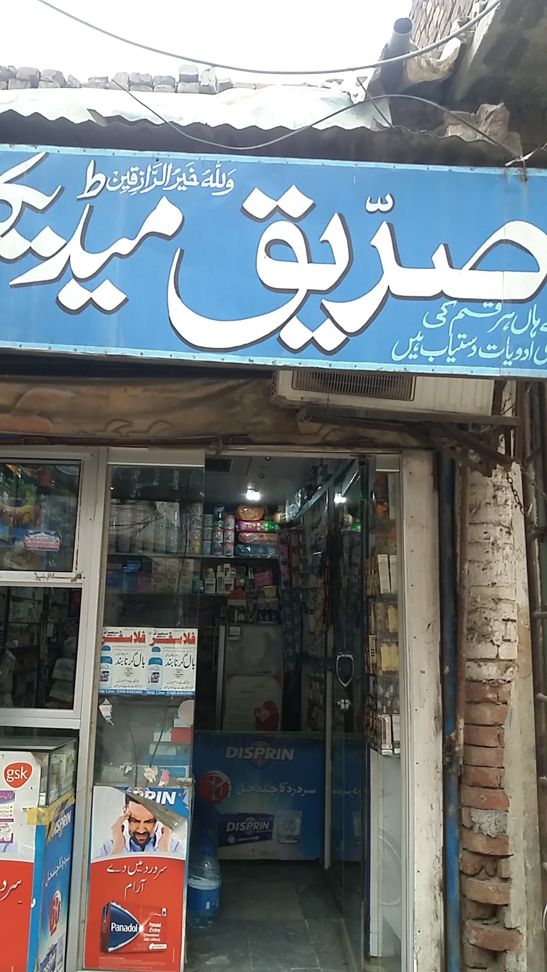 Siddique Medical Store Lahore