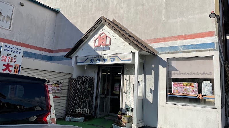 カタヤマホームセンター 丸カ片山商店