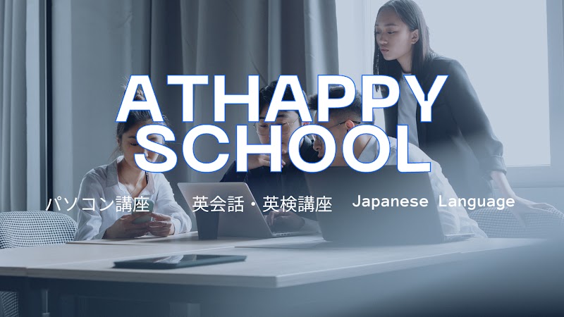 ATHAPPY SCHOOL熊本 光の森校 英会話、英検、日本語講座、パソコン、プログラミング教室