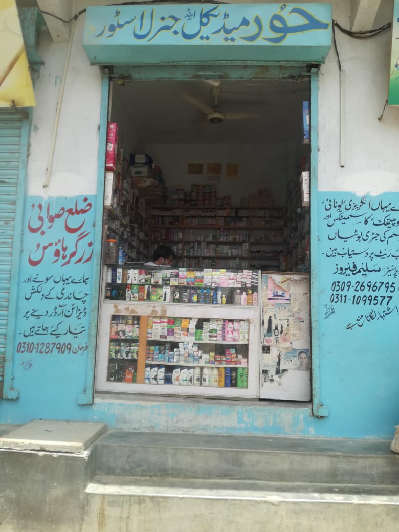 Hoor Medical and General store