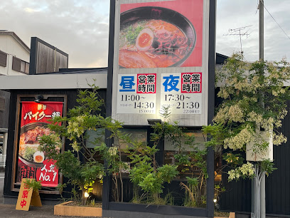 味千拉麺 南国店